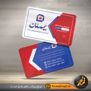 طرح قابل ویرایش کارت ویزیت نمایندگی بیمه سامان کد 8