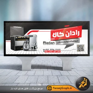 طرح لایه باز بنر لوازم خانگی تم سفید و مشکی
