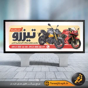 نمونه بنر فروشگاه موتورسیکلت تم قرمز و کرمی