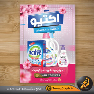 نمونه تراکت شوینده بهداشتی تم آبی و صورتی