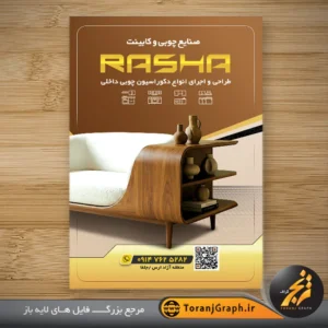 نمونه تراکت کابینت و صنایع چوبی تم قهوه ای و طلایی