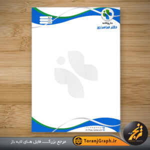 نمونه سربرگ داروخانه تم سبز و آبی