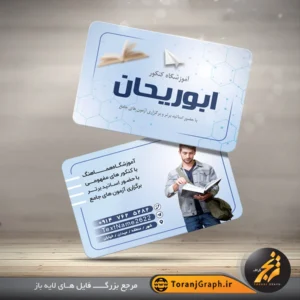 کارت ویزیت لایه باز آموزشگاه کنکور تم یاسی