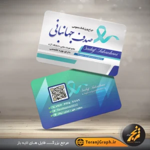 کارت ویزیت لایه باز پزشک عمومی تم سفید و آبی