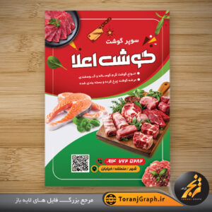 طرح آماده تراکت سوپر گوشت و قصابی تم سبز و قرمز