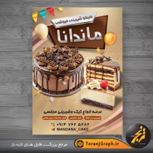 تراکت لایه باز کیک و شیرینی فروشی تم کرمی و قهوه ای