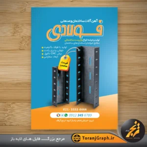 طرح خام تراکت تبلیغاتی والپست ساختمان تم آبی و نارنجی