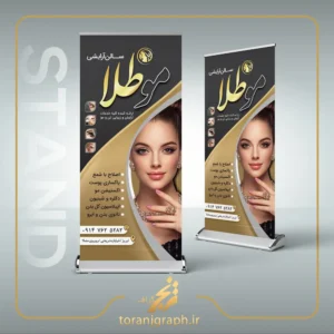 طرح آماده بنر استند سالن آرایشی بانوان تم مشکی و طلایی