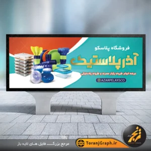 طرح آماده بنر تابلو فروشگاه پلاسکو تم فیروزه ای