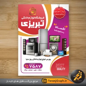 طرح آماده تراکت تبلیغاتی لوازم خانگی تم قرمز و بنفش
