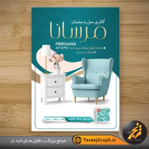 طرح آماده تراکت مبل و مبلمان تم سبز و سفید