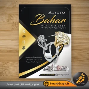 طرح آماده تراکت گالری طلا و جواهرات با عکس انگشتر