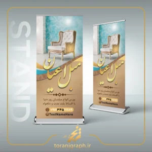 طرح بنر ایستاده مبل فروشی تم قهوه ای
