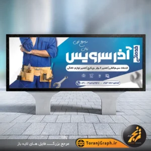 طرح بنر تابلو خدمات فنی زمینه آبی و سفید