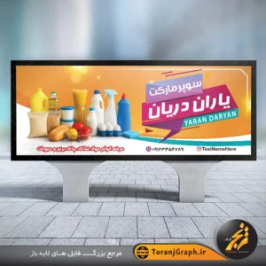 طرح بنر لایه باز هایپر مارکت تم نارنجی