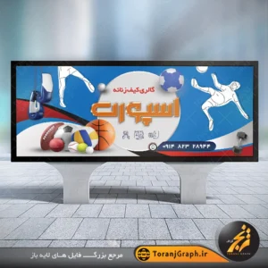 طرح تابلو فروشگاه لوازم ورزشی تم آبی و نقره ای