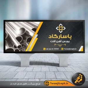 طرح خام بنر آهن فروشی تم زرد و مشکی