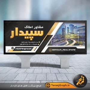 طرح خام بنر املاک با قابلیت ویرایش المان ها