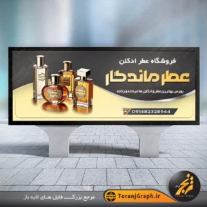 طرح خام بنر عطر فروشی تم مشکی و طلایی با عکس ادکلن