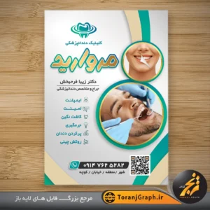 طرح خام تراکت دندانپزشکی تم فیروزه ای و کرمی