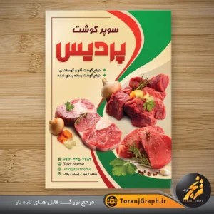 طرح خام تراکت سوپر گوشت تم قرمز و سبز