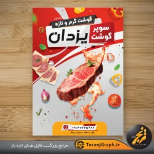 تراکت لایه باز سوپر گوشت تم قرمز و طوسی