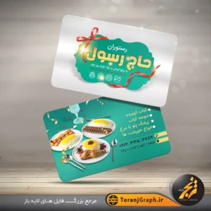 طرح خام کارت ویزیت رستوران و غذاخوری تم سفید و سبز