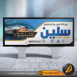 طرح لایه باز بنر استخر و پارک آبی تم نقره ای و آبی