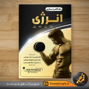 نمونه تراکت باشگاه بدنسازی تم مشکی و طلایی