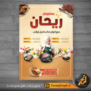 نمونه تراکت رستوران و غذاخوری تم قهوه ای و کرمی