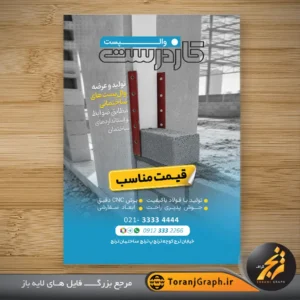 نمونه تراکت والپست ساختمان تم آبی