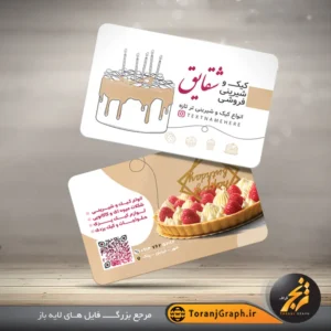 کارت ویزیت لایه باز شیرینی فروشی تم قهوه ای و سرخابی