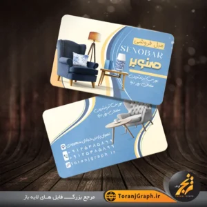 کارت ویزیت مبل فروشی تم کرمی و آبی روشن