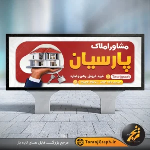طرح بنر مشاور املاک با رنگ بندی سفید و زرشکی