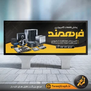 بنر لایه باز پخش قطعات کامپوتر تم زرد و مشکی