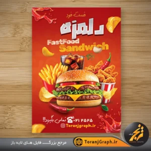 تراکت تبلیغاتی ساندویچ فروشی با عکس برگر و سیب زمینی
