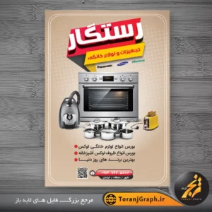 تراکت تبلیغاتی لوازم خانگی و ظروف آشپزخانه کد 5