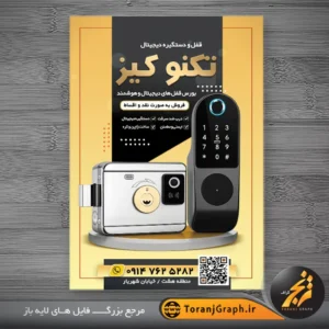 تراکت لایه باز قفل و دستگیره هوشمند تم مشکی و طلایی