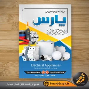 تراکت لایه باز لوازم الکتریکی تم آبی و زرد