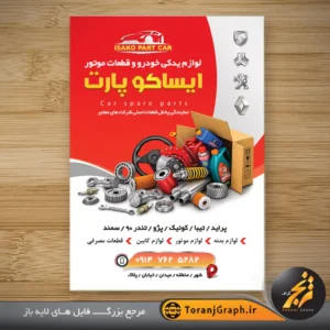 تراکت لایه باز لوازم یدکی خودرو تم قرمز و سفید