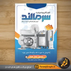 تراکت لایه باز کولرگازی و اسپلیت تم آبی و نارنجی