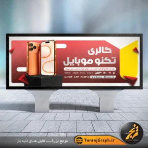 طرح آماده بنر گالری موبایل تم زرشکی