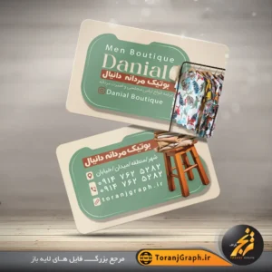 طرح آماده کارت ویزیت بوتیک لباس مرردانه تم کرمی و سبز