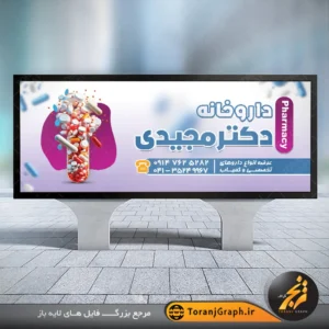 طرح بنر تابلو داروخانه تم آبی و یاسی
