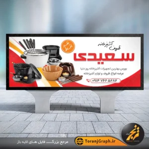 طرح بنر تابلو ظروف و تجهیزات آشپزخانه تم قرمز و سفید