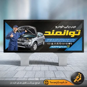 طرح بنر عیب یابی خودرو تم مشکی و آبی