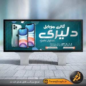 طرح بنر موبایل فروشی با عکس گوشی آیفون تم سبز