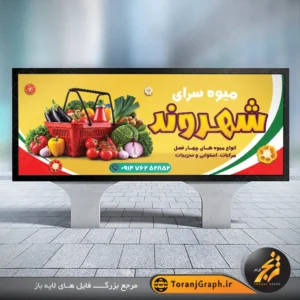 طرح تابلو میوه سرا تم قرمز و زرد