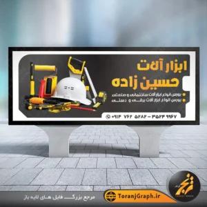 طرح خام بنر فروشگاه ابزار آلات ساختمانی با رنگ بندی زرد و مشکی