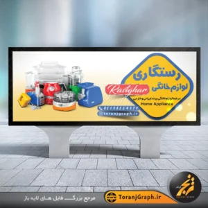 طرح خام بنر فروشگاه لوازم و تجهیزات آشپزخانه تم زرد و آبی